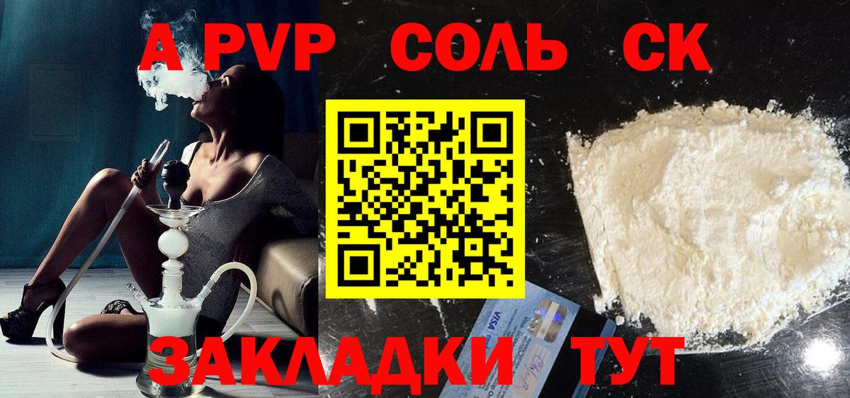 Alpha-PVP Соль  Alpha PVP мука  Междуреченск  Альфа ПВП  Вход с VPN  Alpha-PVP Соль 