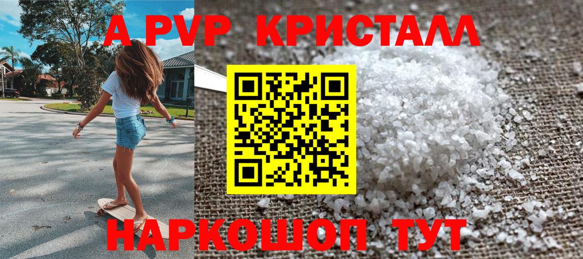 Альфа ПВП VHQ Междуреченск