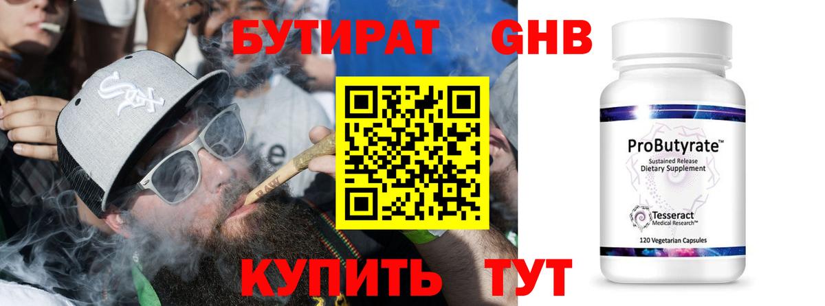 Бутират  Бутират BDO 33%  Вход с VPN  Междуреченск 