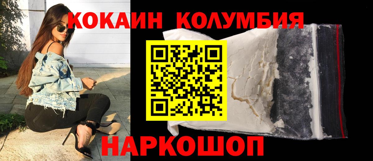 Междуреченск  КОКАИН Колумбийский  Cocaine Колумбийский  Вход с VPN 