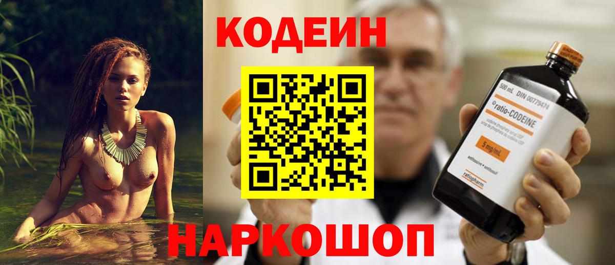 Междуреченск  Codein Purple Drank  Вход с VPN 