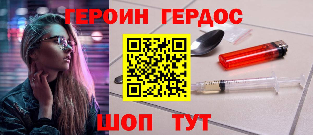 ГЕРОИН гречка Междуреченск