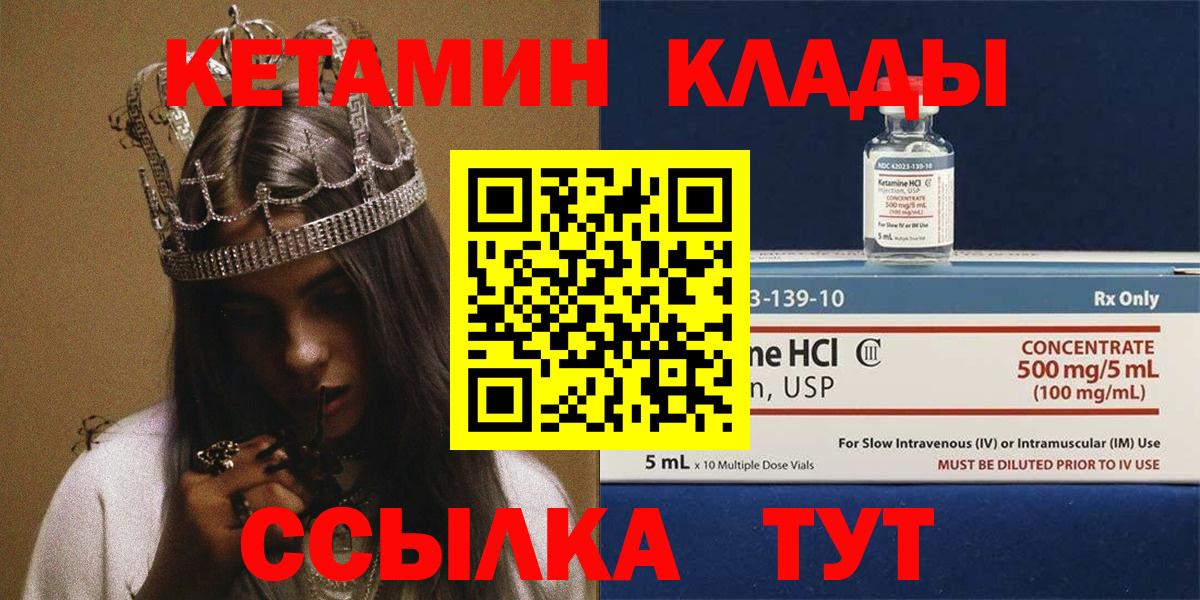 Междуреченск  КЕТАМИН ketamine  Кетамин VHQ  Вход с VPN 