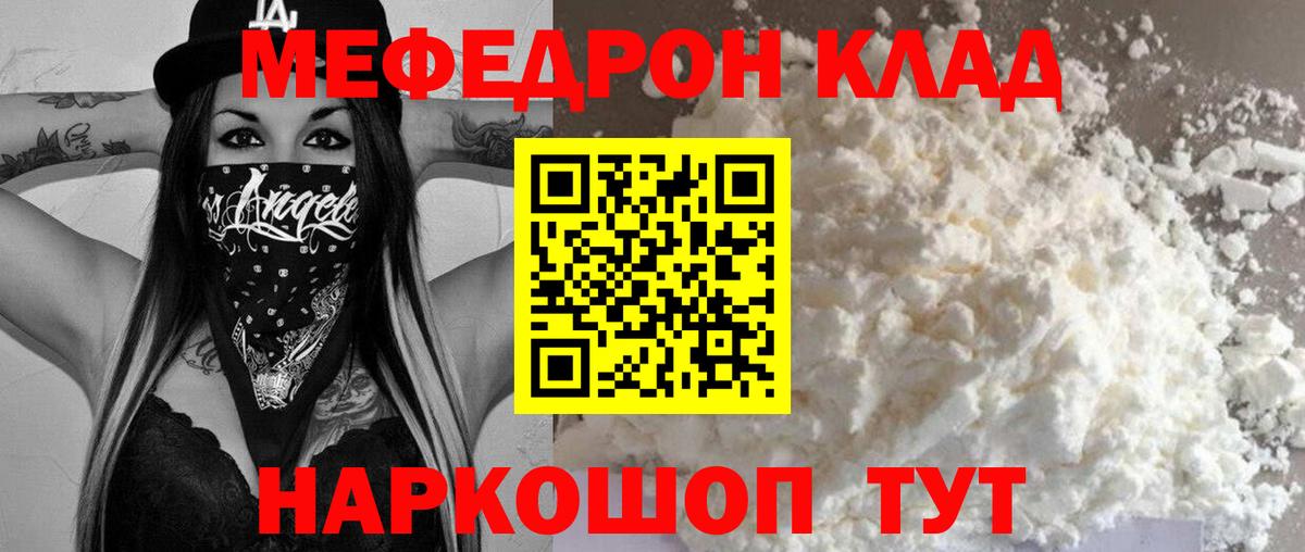 Междуреченск  МЕФ кристаллы  Мефедрон 4 MMC  Вход с VPN 